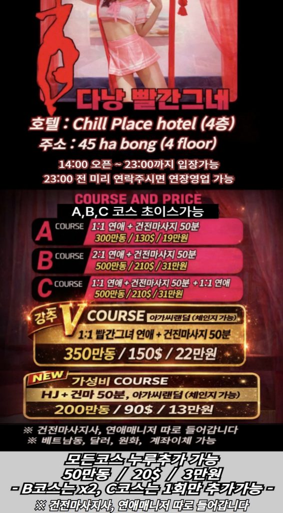 다낭 빨간그네 가격 및 핵심 가이드 5가지와 이용 후기 1