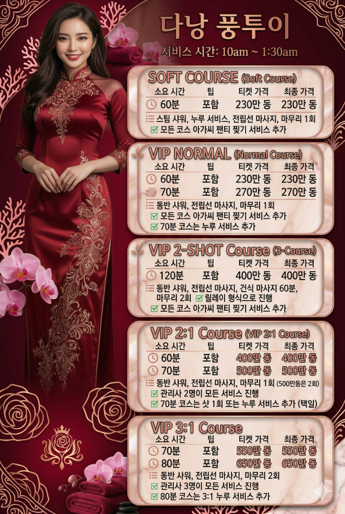 다낭 풍투이 메뉴