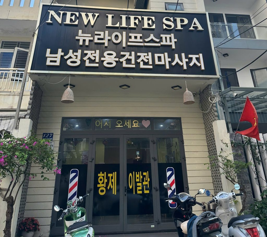 다낭 뉴라이프