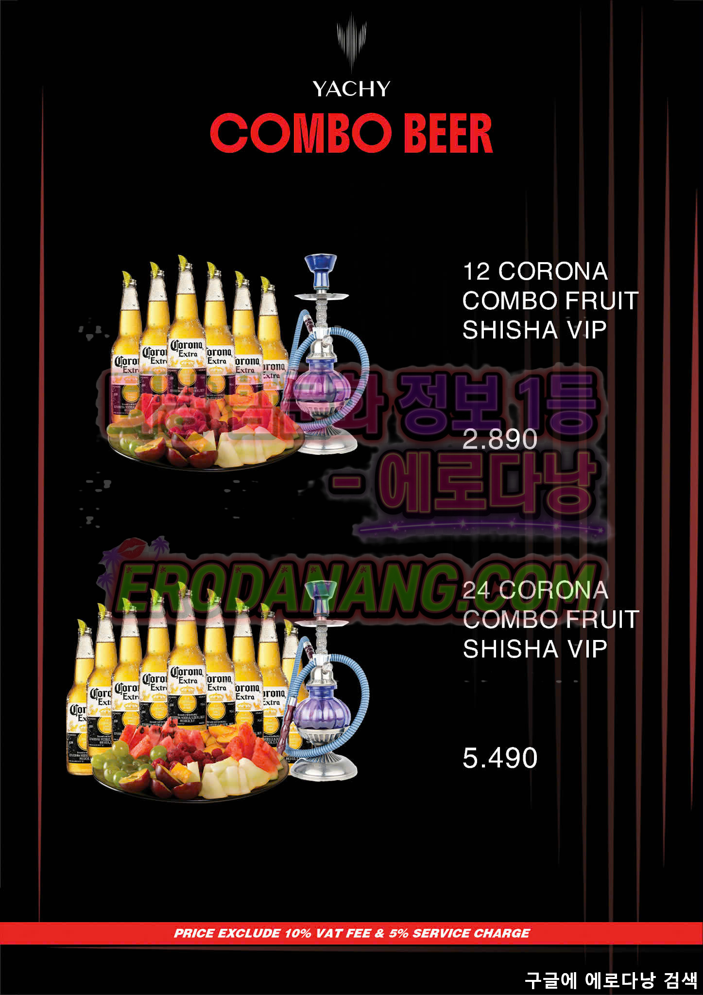 다낭 야치 클럽(YACHY) 예약 및 이용 방법 5가지 완벽 가이드 2