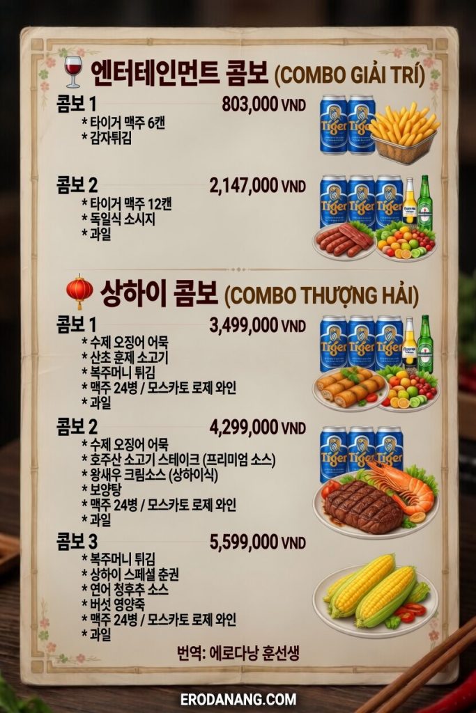 다낭 상하이 클럽 가격