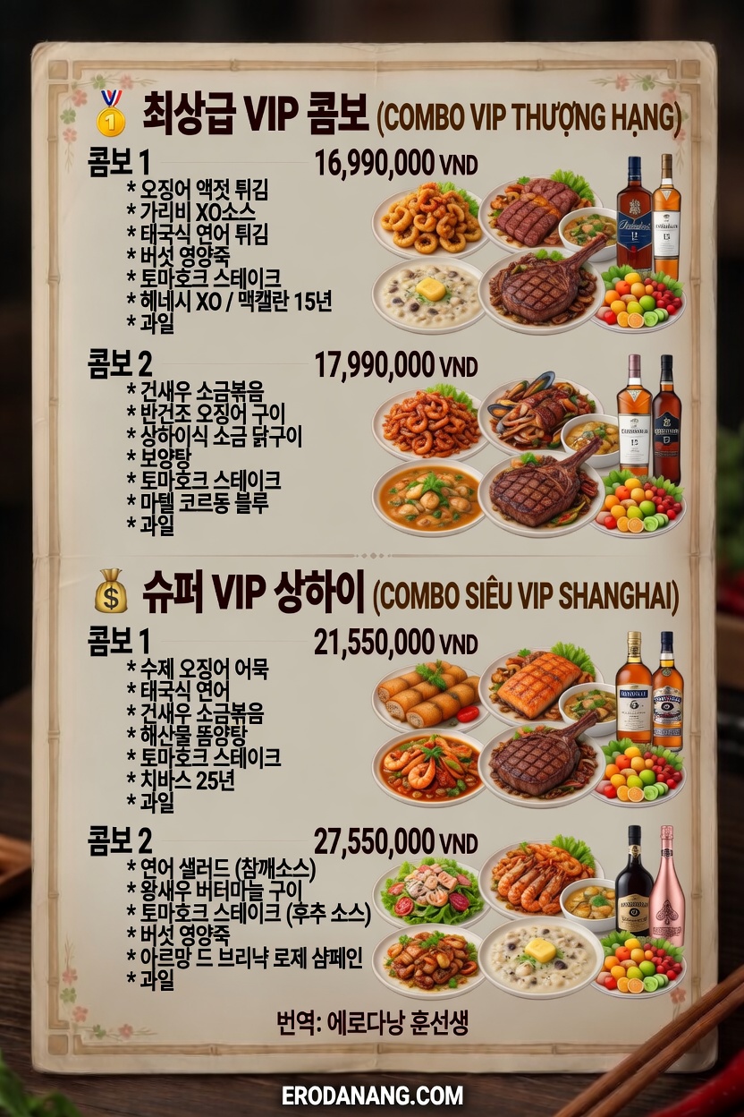 다낭 상하이 클럽 가격