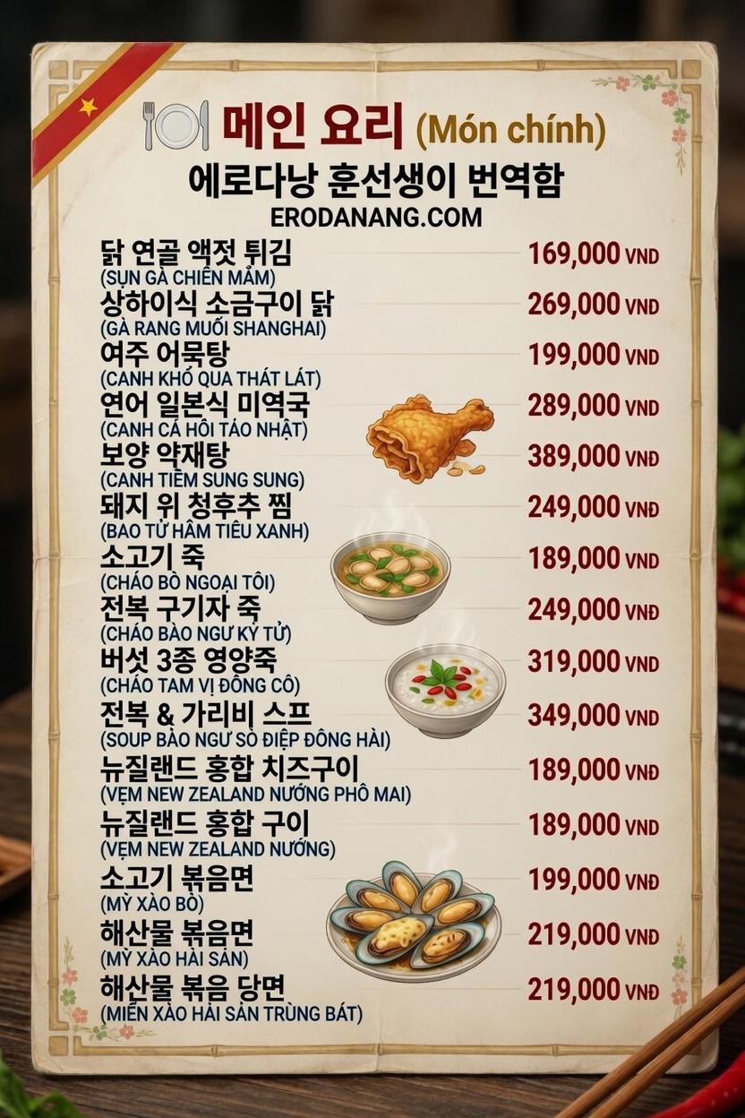 다낭 상하이 클럽 가격