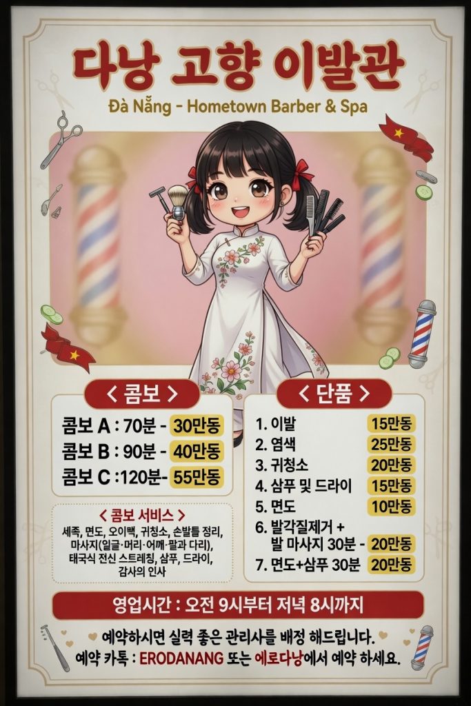 다낭 고향 이발관
