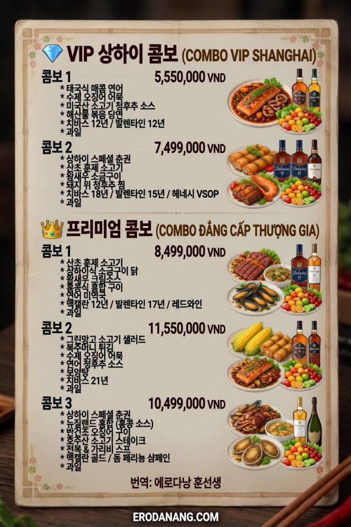 다낭 상하이 클럽 후기