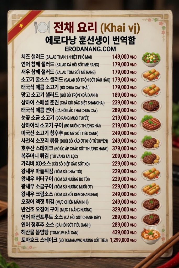 다낭 상하이 클럽 예약