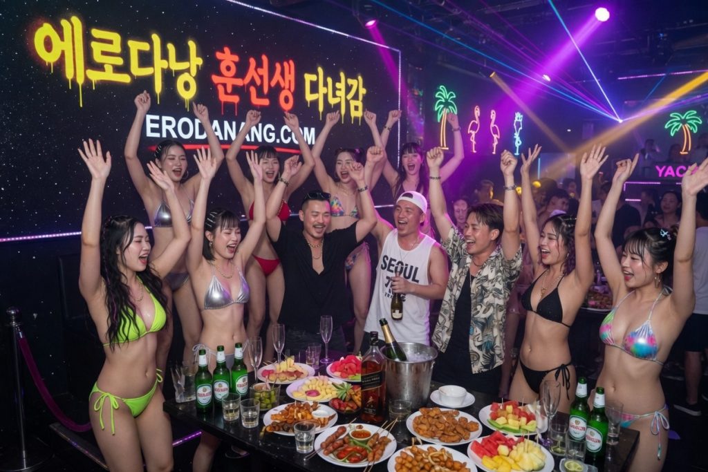 다낭 클럽