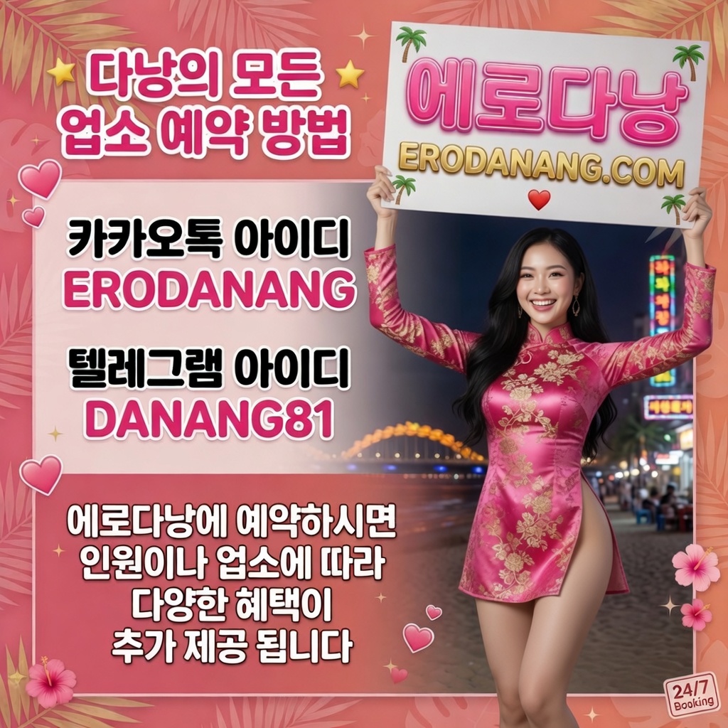 다낭 맥심스파 예약
